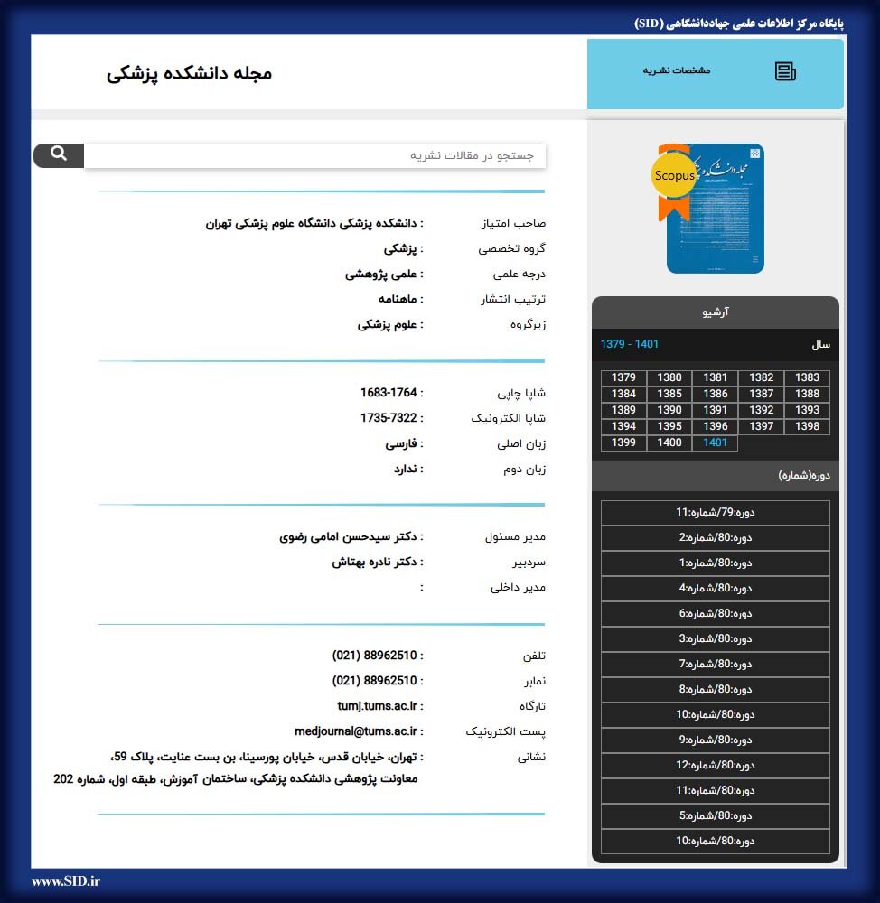 نحوه شناسایی آخرین کلیدواژه‌های علمی در SID