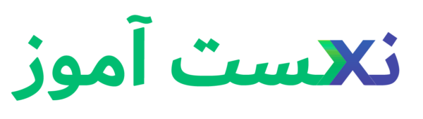 نکست آموز