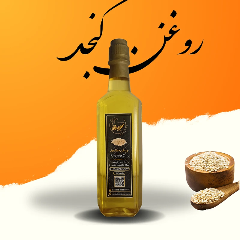 روغن کنجد