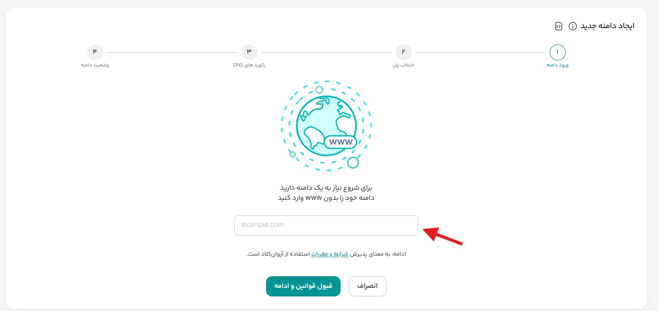 افزودن دامنه جدید