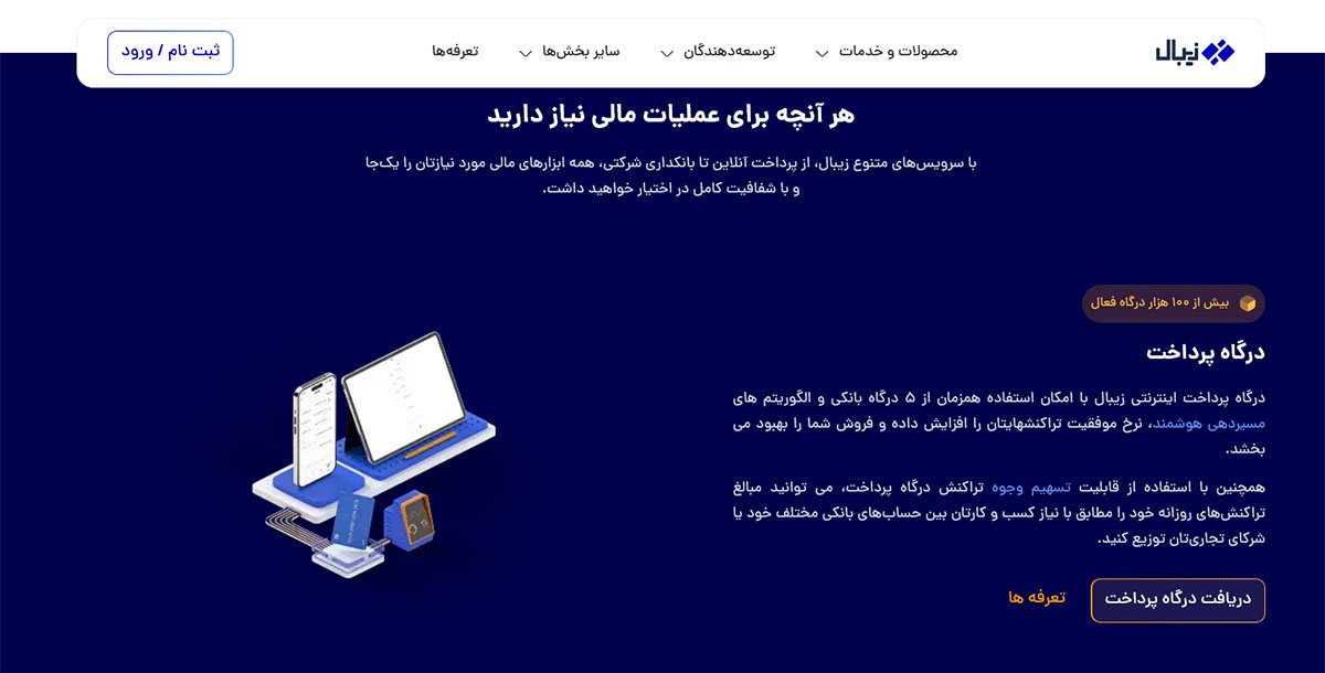 درگاه پرداخت زیبال