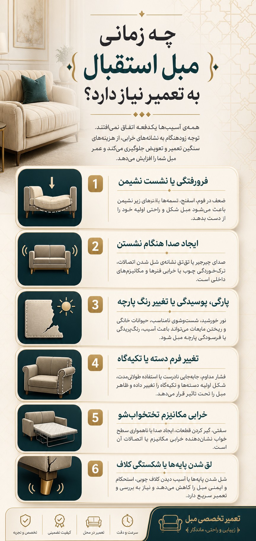 چه زمانی مبل استقبال به تعمیر نیاز دارد