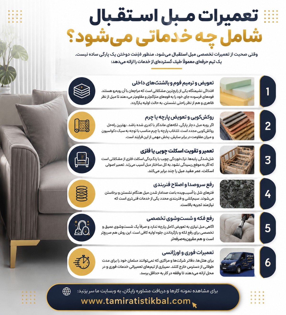 خدمات تعمیر مبل استقبال