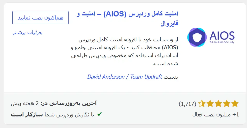 کارهای مخرب رقبا روی سایت؛ نشونهها و راهکارها یکی از بهترین افزونههای امنیتی وردپرس AIOS